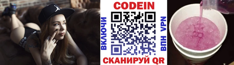 Кодеин Purple Drank  где купить наркотик  Заполярный 